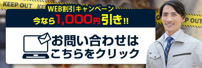 お問い合わせはこちらをクリック