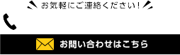 悩んだら先ずはお電話下さい!